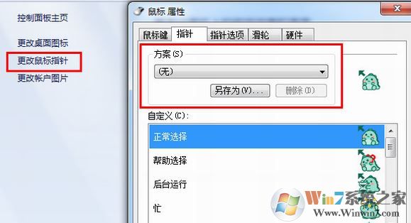 win10指針主題怎么用？教你win10系統指針主題使用方法