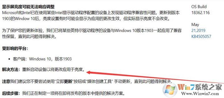 win10 1903更新后沒有亮度調(diào)節(jié)按鈕怎么辦？（已解決）