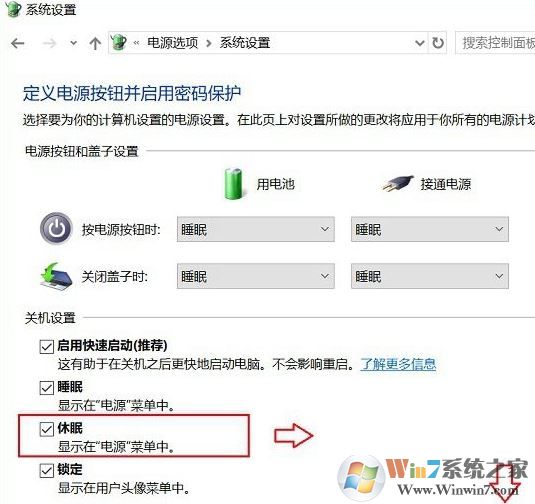 win10休眠按鈕不見了怎么辦?win10調出休眠按鈕教程