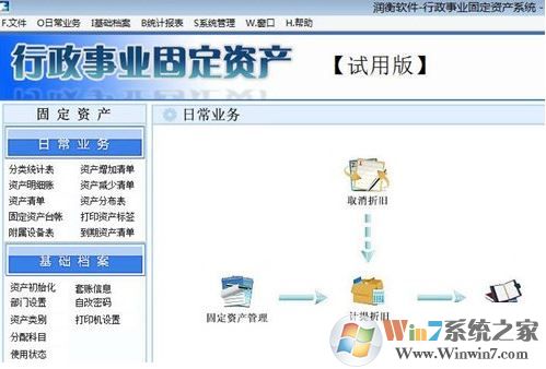 固定資產管理系統軟件_行政事業固定資產系統v8.0單機版