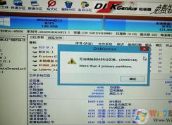 diskgenius無法轉換到MBR分區表錯誤20000148解決方法