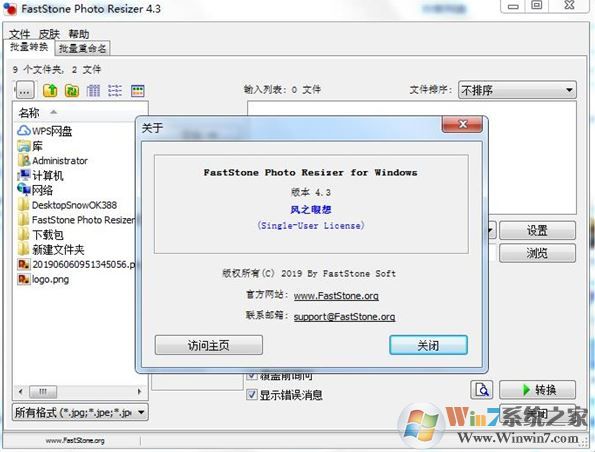 圖片批量調整工具 FastStone Photo Resizer v4.3 中文破解版