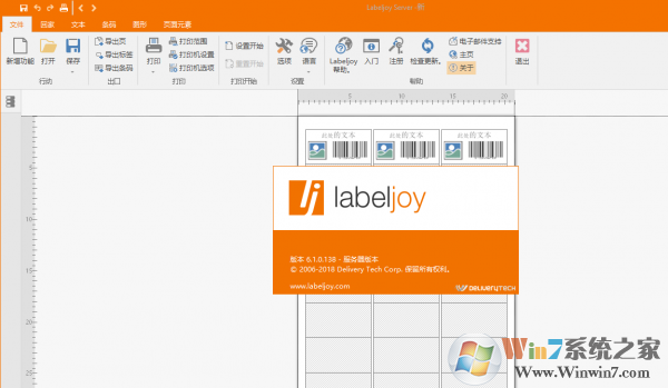 LabelJoy 6破解版_LabelJoy Server（條碼設計/打?。﹙6.1.0.138綠色漢化版