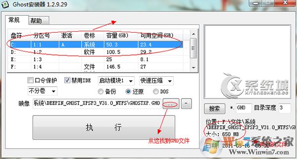 本地硬盤(pán)安裝Win7系統(tǒng)提示invalid switch fmount的解決方法