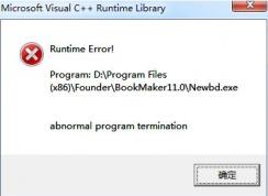 win7系統(tǒng)運(yùn)行程序C++運(yùn)行庫(kù)錯(cuò)誤該怎么辦？（已解決）