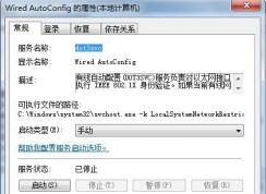 Wired AutoConfig服務(wù)是什么？可以禁用嗎？
