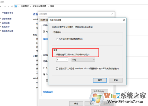 win10系統設置遠程協助最長時間的方法