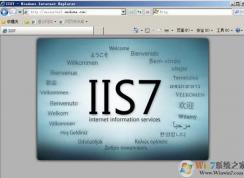 Win7系統iis服務器應用程序不可用快速解決方案