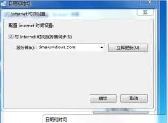 Win7系統設置時間同步發生了一個錯誤，無法保存更改解決方法