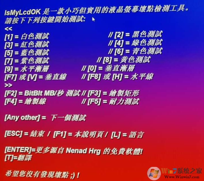 液晶顯示器測(cè)試軟件下載_IsMyLcdOK V3.11中文綠色版