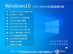 WIN10 LTSC 64位企業版V22.05(精簡版,永久激活)