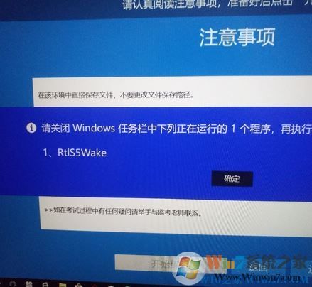 win10系統rtls5wake怎么關閉?教你關閉Rtls5wake的操作方法