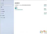 Win10玩游戲更流暢的幾招優化方法(親測有效)