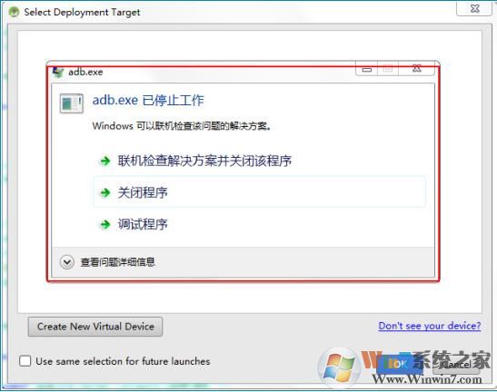 adb.exe已停止工作怎么解決?Win7下adb.exe已停止工作解決方法
