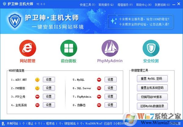 護衛神·PHP套件下載_護衛神主機大師v3.1.0綠色破解版