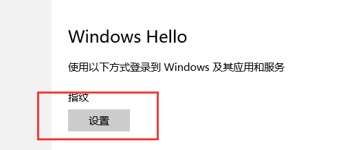 聯想小新指紋怎么設置?教你聯想小新筆記本設置指紋的操作方法