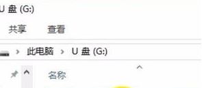 win10系統打開u盤文件不顯示怎么辦?U盤里面文件看不到的解決方法