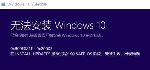 win10系統(tǒng)無(wú)法安裝:0x800F0955-0x20003 的解決方法
