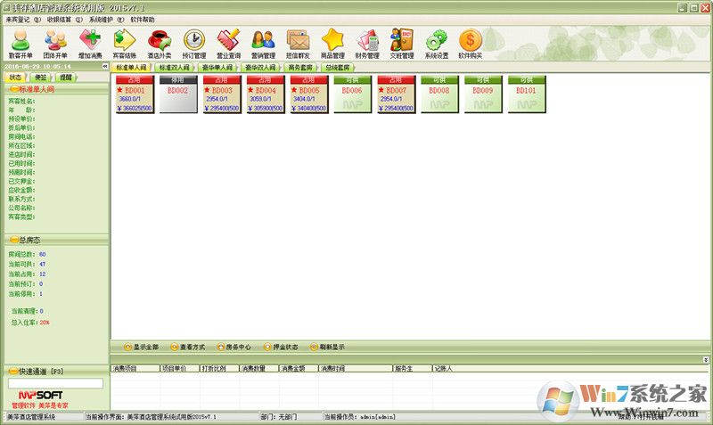 美萍酒店管理軟件下載_美萍酒店管理系統v7.1破解免費版