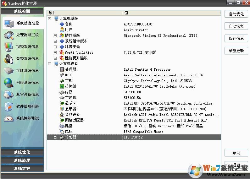 windows優化大師怎么樣？windows優化大師使用方法