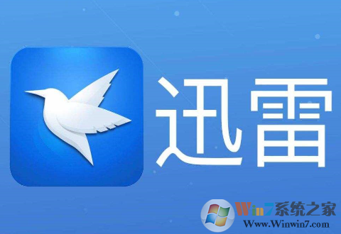 迅雷資源被舉報(bào)怎么辦?迅雷提示資源被舉報(bào)無(wú)法高速下載的解決方法