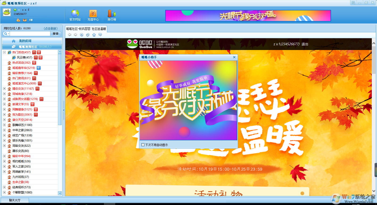 呱呱視頻聊天室下載_呱呱視頻社區v10.1.7官方最新版
