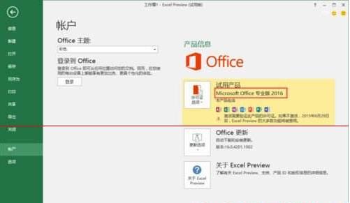 Win10激活Office2016/2019錯(cuò)誤0x80041023如何解決?