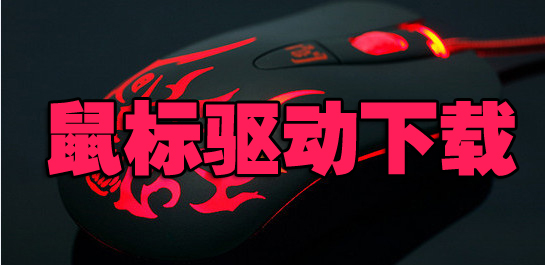 賽睿驅動下載_賽睿SteelSeries Engine 3 v3.18.3（全系列鍵盤鼠標驅動）