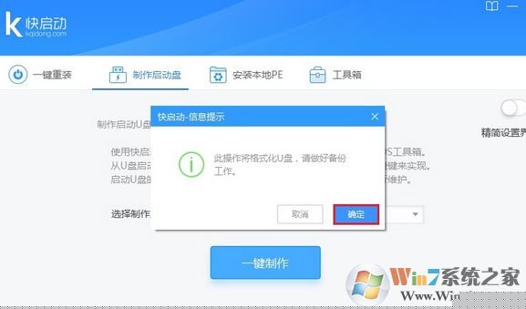 快啟動綠色版_快啟動(U盤啟動盤制作工具)v8.0.0.0免費版