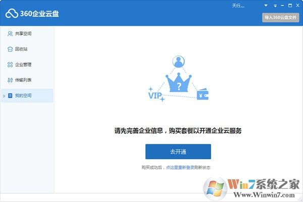 360企業云盤下載_360云盤企業版v2.2.2.1162免費版