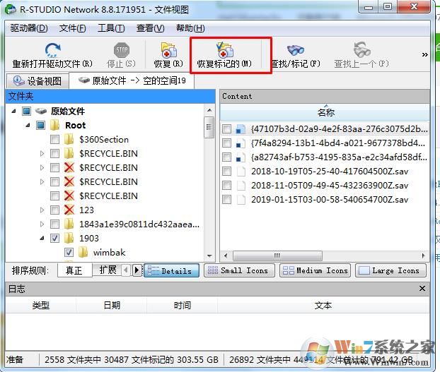 Win7不小心刪除了動(dòng)態(tài)磁盤卷如何恢復(fù)文件？