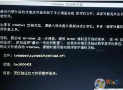 華碩筆記本改Win7系統(tǒng)啟動不了“無法驗證此文件的數字簽名”解決方法