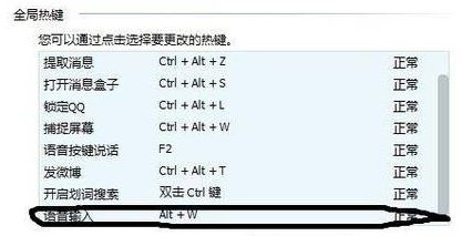 win10玩夢幻西游alt+w快捷鍵失靈的解決方法