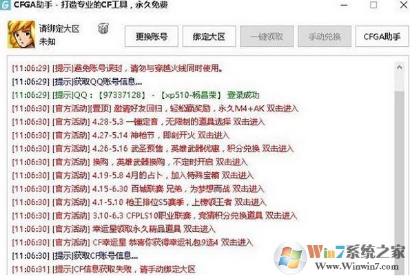 CFGA助手下載_CFGA(cf活動一鍵領取)v3.0.1.10綠色中文版