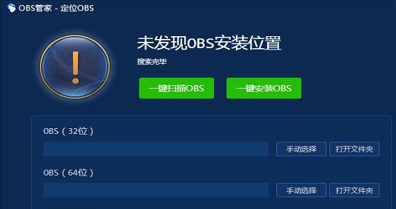 obs管家下載_obs管家(網絡直播輔助工具)v1.6.2.5綠色免費版