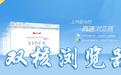 東方瀏覽器下載_東方瀏覽器（極速·安全·穩定）v3.0.2.3191官方版