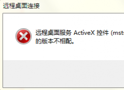 Win7系統殺毒后遠程桌面連接錯誤怎么辦？