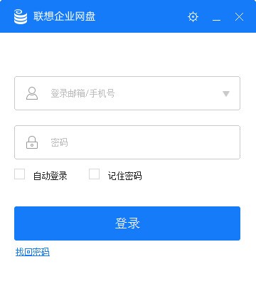 聯想企業網盤下載_聯想企業網盤(私有云盤)v5.0 網絡共享