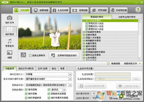 數碼大師軟件免費下載_數碼大師（電子相冊制作）2019破解版