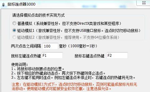 鼠標連點器3000下載_Mailbar(鼠標連點器)v2.4.3綠色版