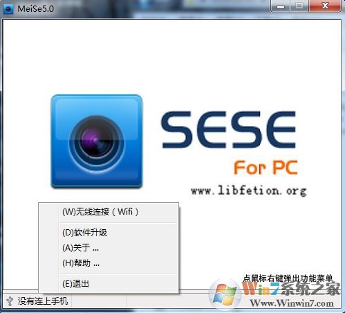 魅色pc客戶端下載_魅色(MEISE)PC版v5.0綠色版