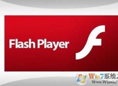 Win7系統徹底關閉Adobe Flash Player（中國版）自動更新方法
