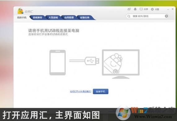 應用匯電腦版_應用匯(安卓游戲助手)v2.0.47934電腦版