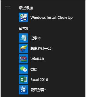 Win10開(kāi)始菜單最近添加最常用如何取消顯示?