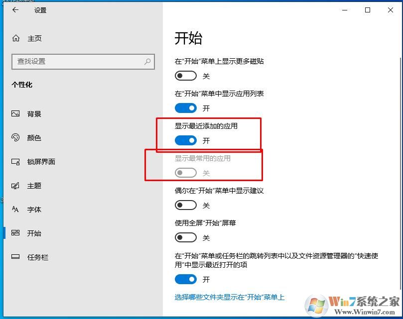 Win10開(kāi)始菜單最近添加最常用如何取消顯示?