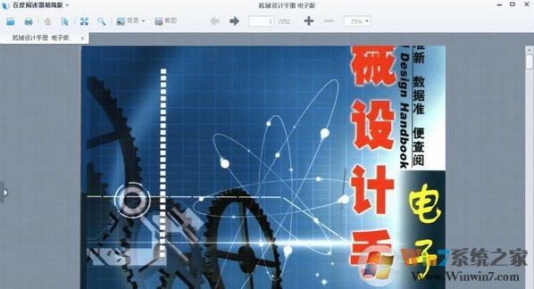 機(jī)械設(shè)計手冊電子版下載_機(jī)械設(shè)計手冊電子版(pdf高清)