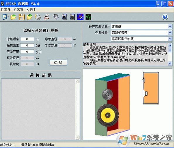 spcad破解版_spcad音箱設計軟件v3.5中文破解版