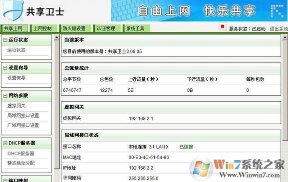 共享衛士下載_共享衛士(局域網保護工具)v3.1.3官方正式版
