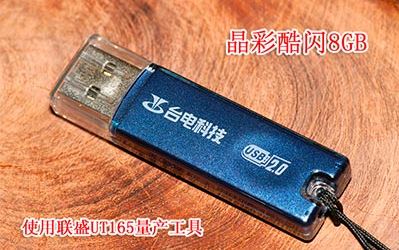 ut165量產工具下載_UT165量產工具v1.65.25.0綠色漢化版