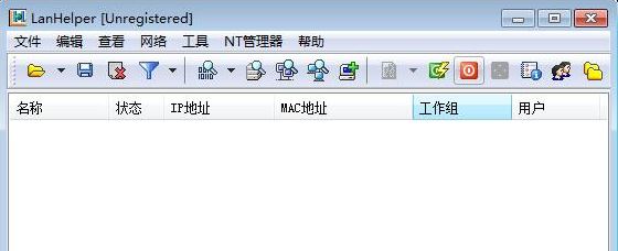 局域網助手綠色版_局域網助手(LanHelper)v1.99漢化破解版